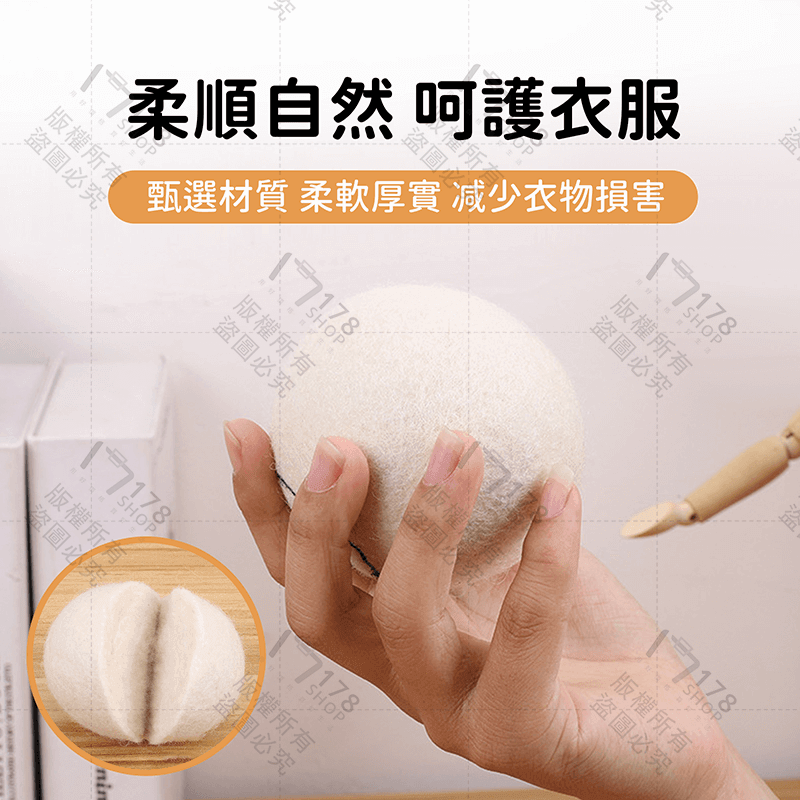 烘衣羊毛球【178小舖】羊毛球 烘衣球 羊毛烘衣球 烘乾球 烘衣神器 羊毛烘乾球 乾衣球 烘衣毛球 乾燥球 烘衣服 烘衣-細節圖6