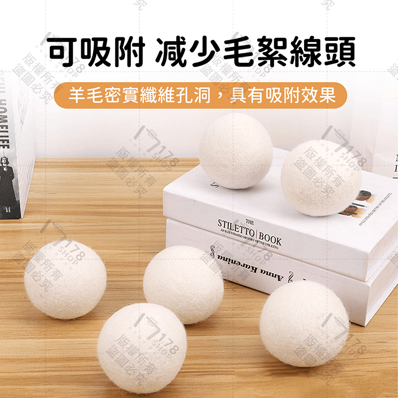 烘衣羊毛球【178小舖】羊毛球 烘衣球 羊毛烘衣球 烘乾球 烘衣神器 羊毛烘乾球 乾衣球 烘衣毛球 乾燥球 烘衣服 烘衣-細節圖7