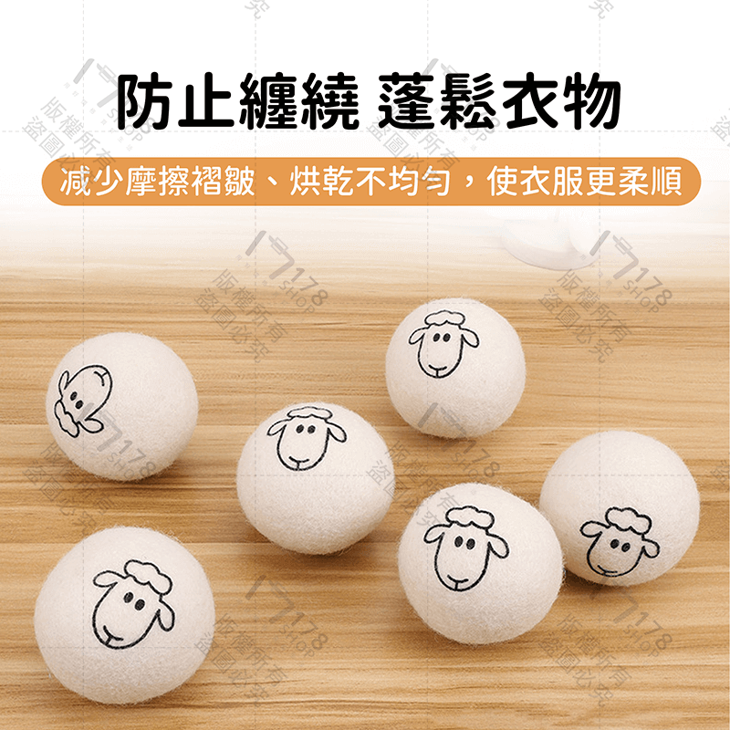 烘衣羊毛球【178小舖】羊毛球 烘衣球 羊毛烘衣球 烘乾球 烘衣神器 羊毛烘乾球 乾衣球 烘衣毛球 乾燥球 烘衣服 烘衣-細節圖8