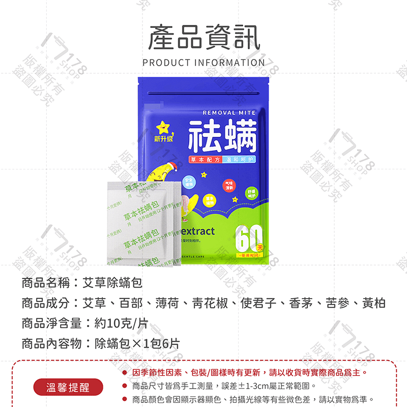艾草除蟎包 1包6片【178小舖】祛蟎包 去蟎包 除螨包 塵蟎包 除蟎 除塵蟎 除蟎蟲 防蟎 防塵蟎 塵蟎 去蟎 蟎蟲包-細節圖3