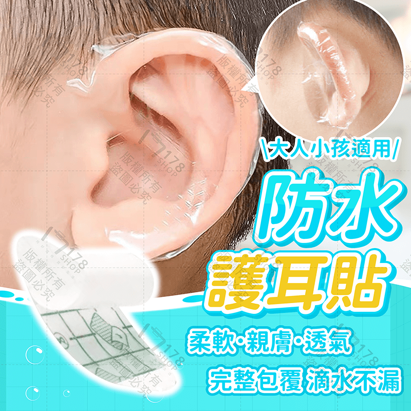 防水護耳貼 50入【178小舖】兒童耳貼 成人耳貼 防水耳貼 護耳貼 耳貼 耳朵貼 耳朵防水貼 耳朵防水 防進水 防水貼-細節圖4