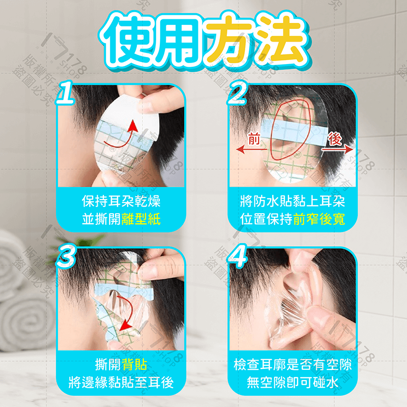 防水護耳貼 50入【178小舖】兒童耳貼 成人耳貼 防水耳貼 護耳貼 耳貼 耳朵貼 耳朵防水貼 耳朵防水 防進水 防水貼-細節圖6