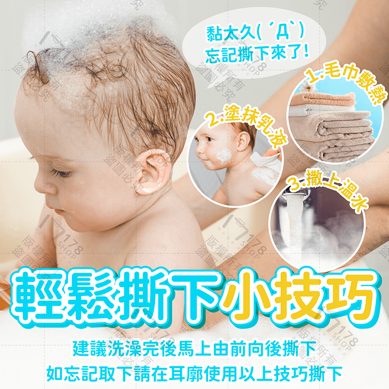 防水護耳貼 50入【178小舖】兒童耳貼 成人耳貼 防水耳貼 護耳貼 耳貼 耳朵貼 耳朵防水貼 耳朵防水 防進水 防水貼-細節圖7