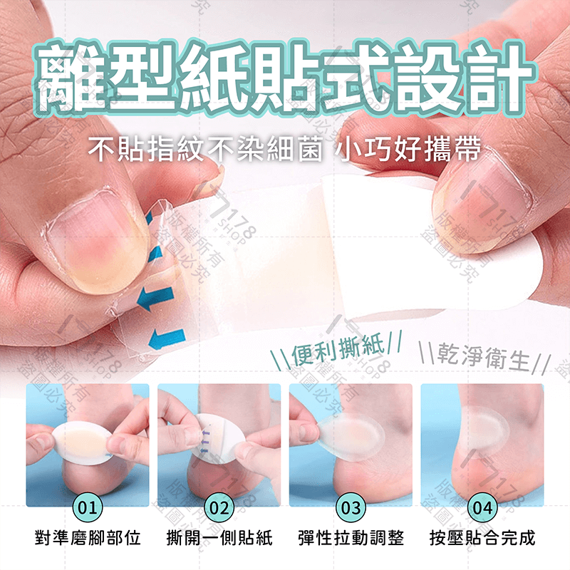 水凝膠防磨足貼【178小舖】防磨腳貼 後跟貼 腳跟貼 腳後跟貼 防磨貼 後腳跟貼 防磨腳 足跟貼 水泡貼 防磨-細節圖8