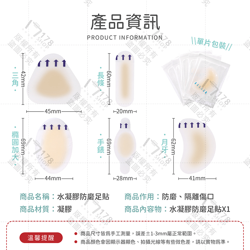 水凝膠防磨足貼【178小舖】防磨腳貼 後跟貼 腳跟貼 腳後跟貼 防磨貼 後腳跟貼 防磨腳 足跟貼 水泡貼 防磨-細節圖9