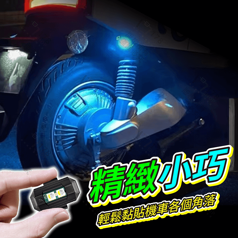 機車爆閃燈 7色31模式 2入【178小舖】爆閃燈 警示燈 機車警示燈 爆閃警示燈 汽車警示燈 磁吸爆閃燈 車用爆閃燈-細節圖6