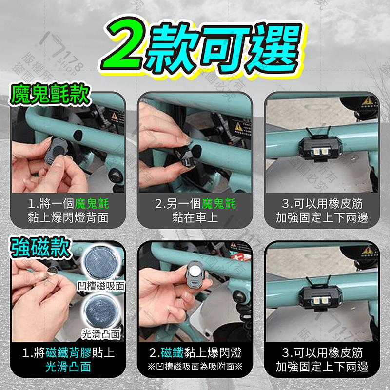 機車爆閃燈 7色31模式 2入【178小舖】爆閃燈 警示燈 機車警示燈 爆閃警示燈 汽車警示燈 磁吸爆閃燈 車用爆閃燈-細節圖7