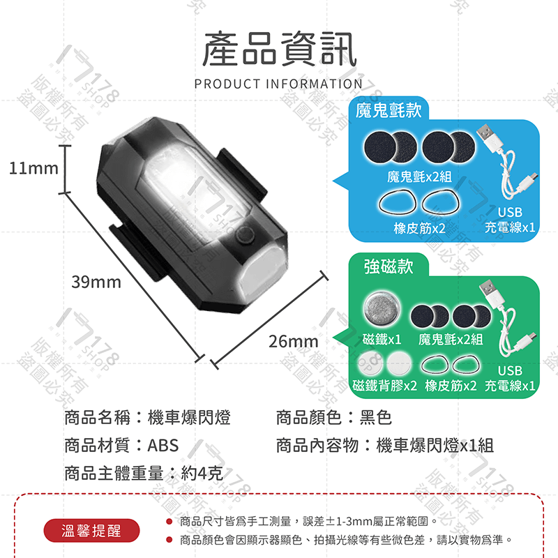 機車爆閃燈 7色31模式 2入【178小舖】爆閃燈 警示燈 機車警示燈 爆閃警示燈 汽車警示燈 磁吸爆閃燈 車用爆閃燈-細節圖9