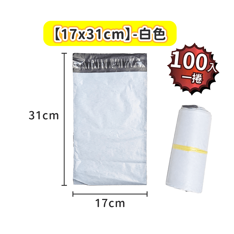 破壞袋 加厚款 100入【178小舖】包裝袋 包材 便利袋 快遞袋 出貨包材 包裹袋 寄貨袋 寄件袋 包貨袋-規格圖9