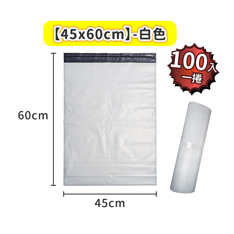 破壞袋 加厚款 100入【178小舖】包裝袋 包材 便利袋 快遞袋 出貨包材 包裹袋 寄貨袋 寄件袋 包貨袋-規格圖9