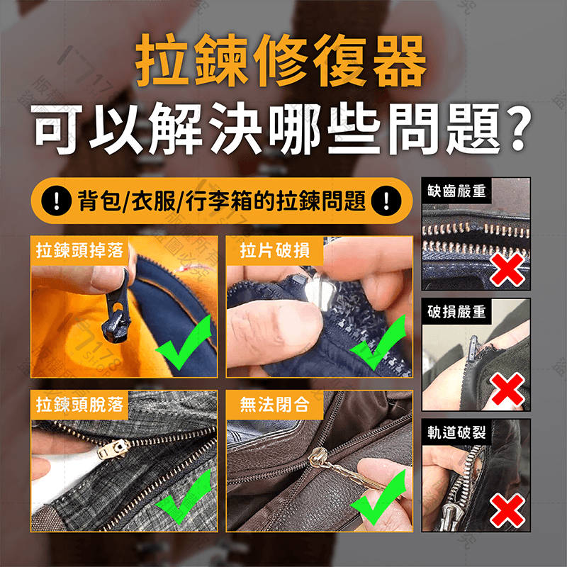 拉鍊修復器【178小舖】換拉鍊工具 拉鏈修復器 拉鍊頭替換 拉鍊頭 萬用拉鍊頭 萬能拉鍊頭 萬能拉鏈頭 修理拉鍊 拉鏈-細節圖3