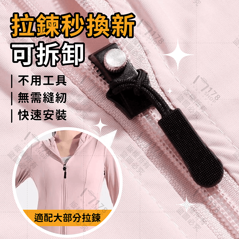 拉鍊修復器【178小舖】換拉鍊工具 拉鏈修復器 拉鍊頭替換 拉鍊頭 萬用拉鍊頭 萬能拉鍊頭 萬能拉鏈頭 修理拉鍊 拉鏈-細節圖4
