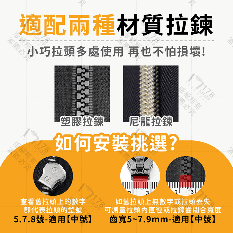 拉鍊修復器【178小舖】換拉鍊工具 拉鏈修復器 拉鍊頭替換 拉鍊頭 萬用拉鍊頭 萬能拉鍊頭 萬能拉鏈頭 修理拉鍊 拉鏈-細節圖7