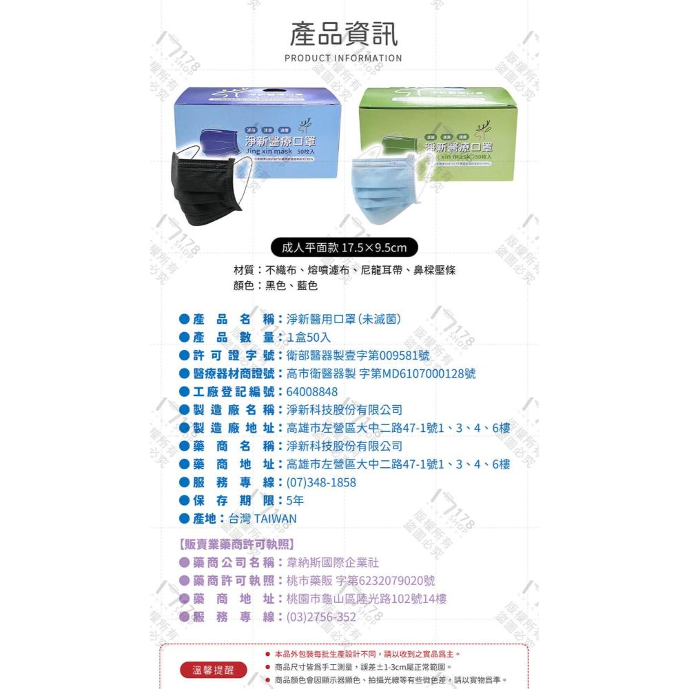 淨新 醫用口罩 50入【178小舖】醫療口罩 口罩 成人口罩 平面口罩 醫療級口罩 KF94口罩 不織布口罩 魚型口罩-細節圖8