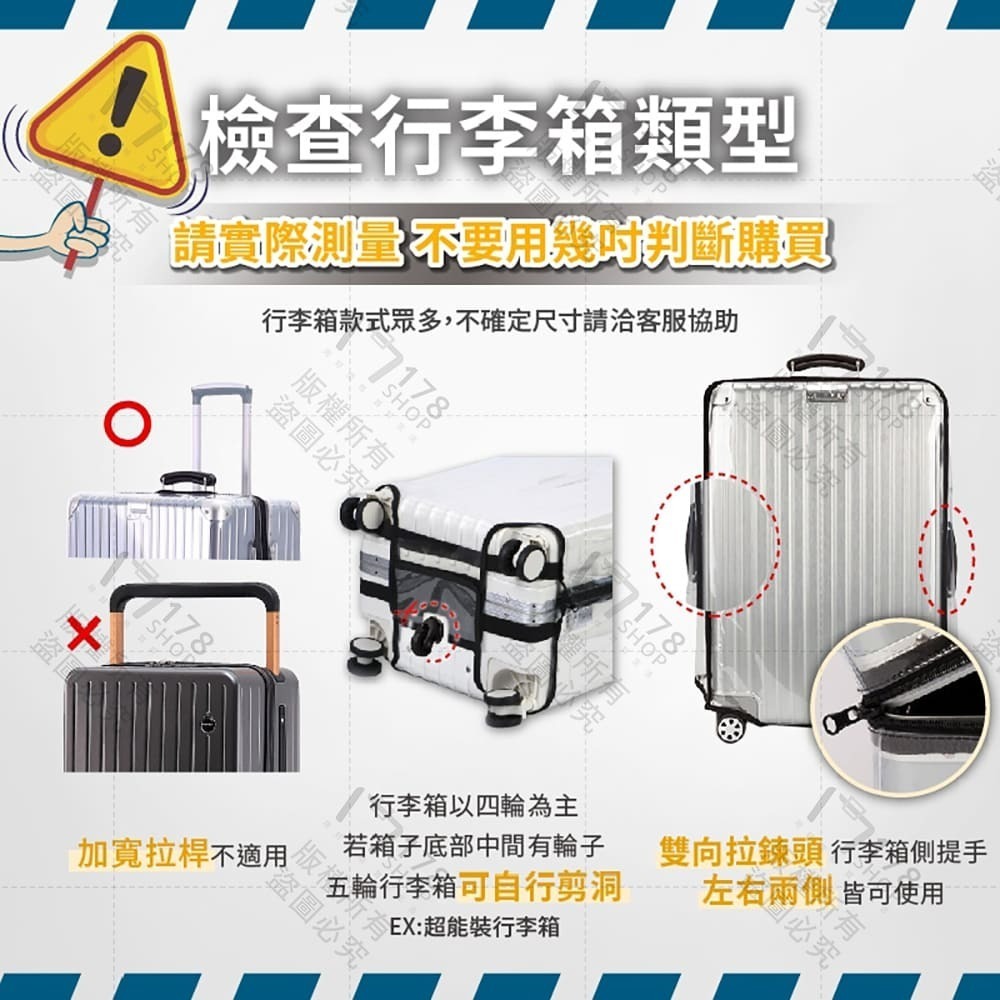 獨家專利 免拆開箱 透明行李套【178小舖】加厚透明行李套 行李箱保護套 行李套 行李箱防塵套 行李箱套 行李箱防水套-細節圖7