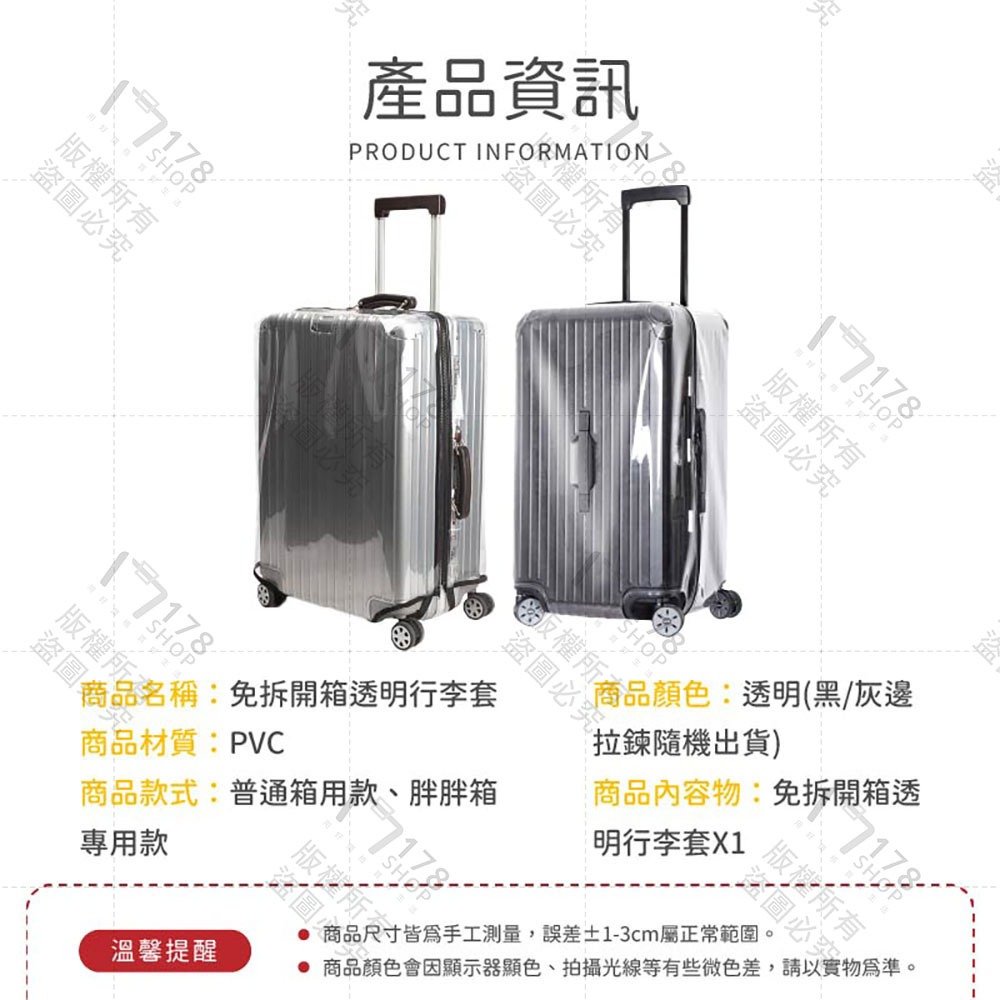 獨家專利 免拆開箱 透明行李套【178小舖】加厚透明行李套 行李箱保護套 行李套 行李箱防塵套 行李箱套 行李箱防水套-細節圖9