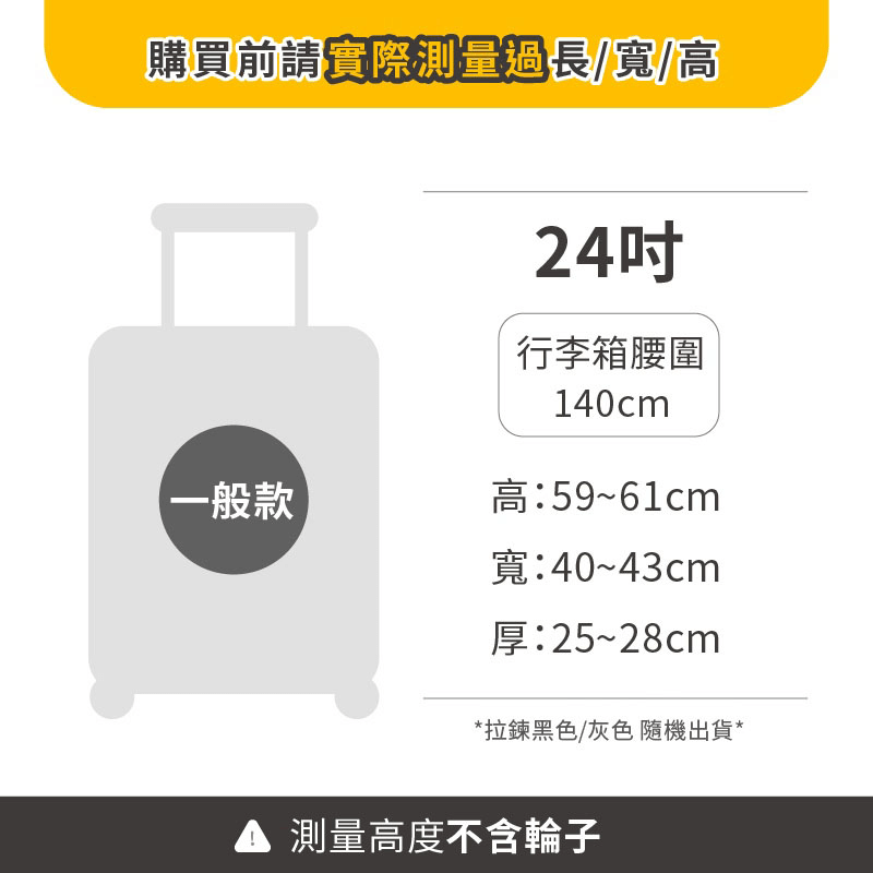 獨家專利 免拆開箱 透明行李套【178小舖】加厚透明行李套 行李箱保護套 行李套 行李箱防塵套 行李箱套 行李箱防水套-規格圖9