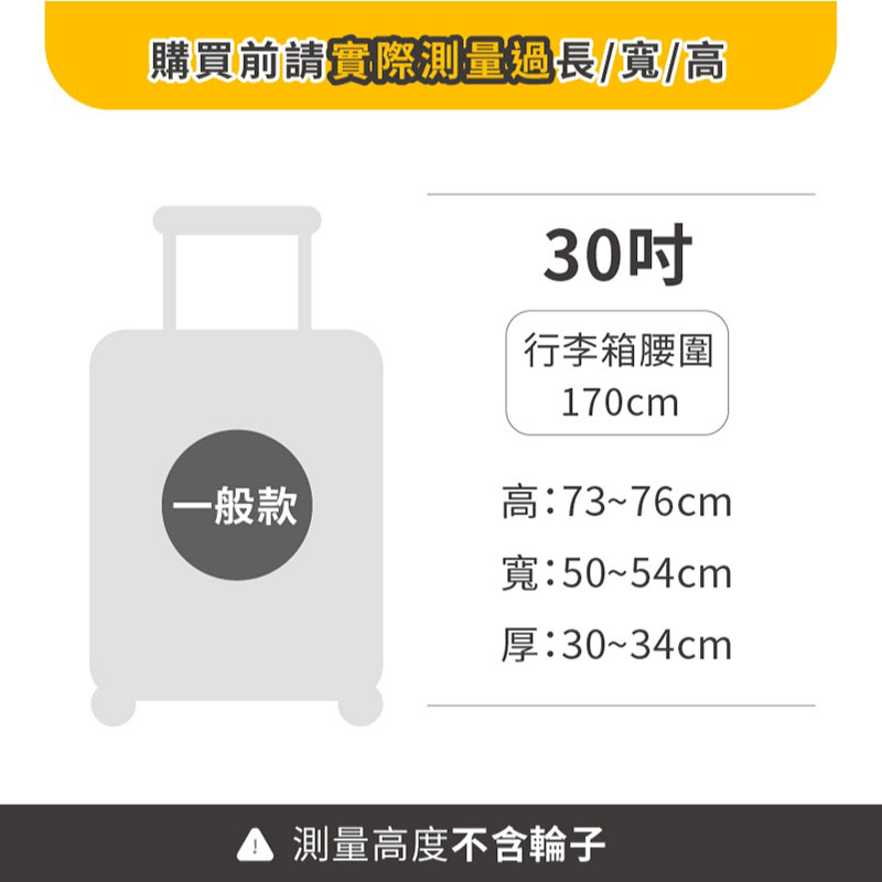 獨家專利 免拆開箱 透明行李套【178小舖】加厚透明行李套 行李箱保護套 行李套 行李箱防塵套 行李箱套 行李箱防水套-規格圖9