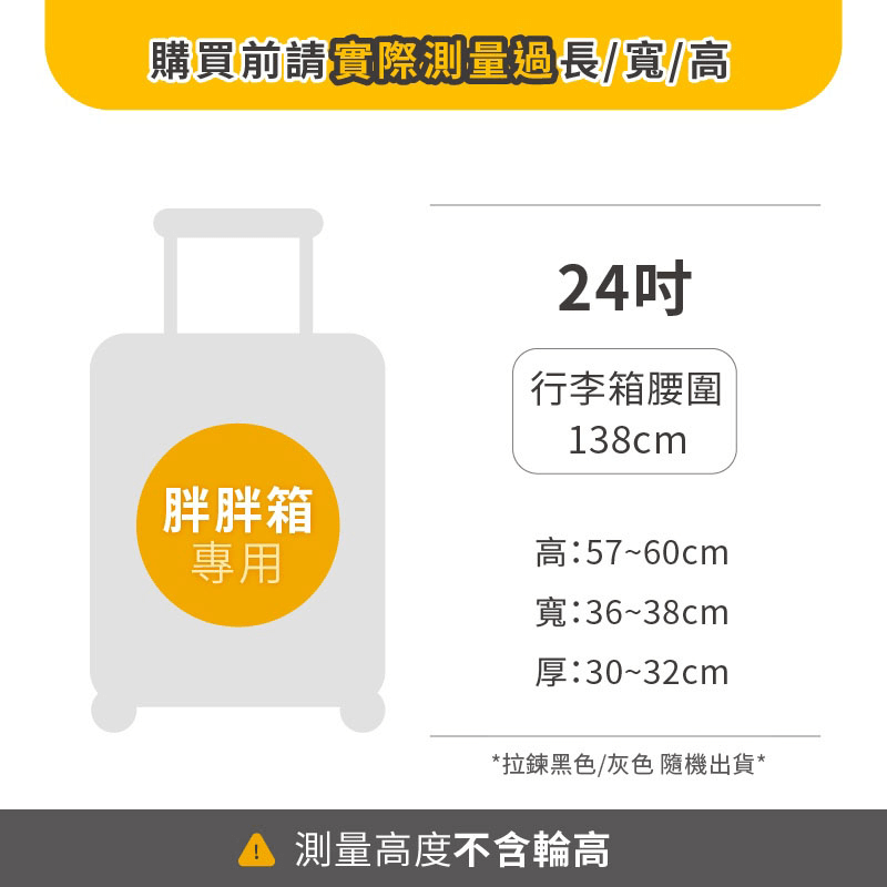 獨家專利 免拆開箱 透明行李套【178小舖】加厚透明行李套 行李箱保護套 行李套 行李箱防塵套 行李箱套 行李箱防水套-規格圖9