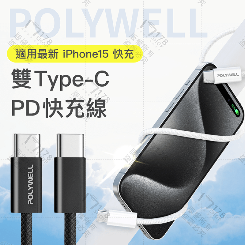 PD編織快充線 60W快充 90天保固【178小舖】PD快充線 傳輸線 手機充電線 TypeC充電線 數據線 寶利威爾-細節圖3