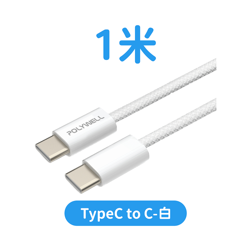 PD編織快充線 60W快充 90天保固【178小舖】PD快充線 傳輸線 手機充電線 TypeC充電線 數據線 寶利威爾-規格圖9