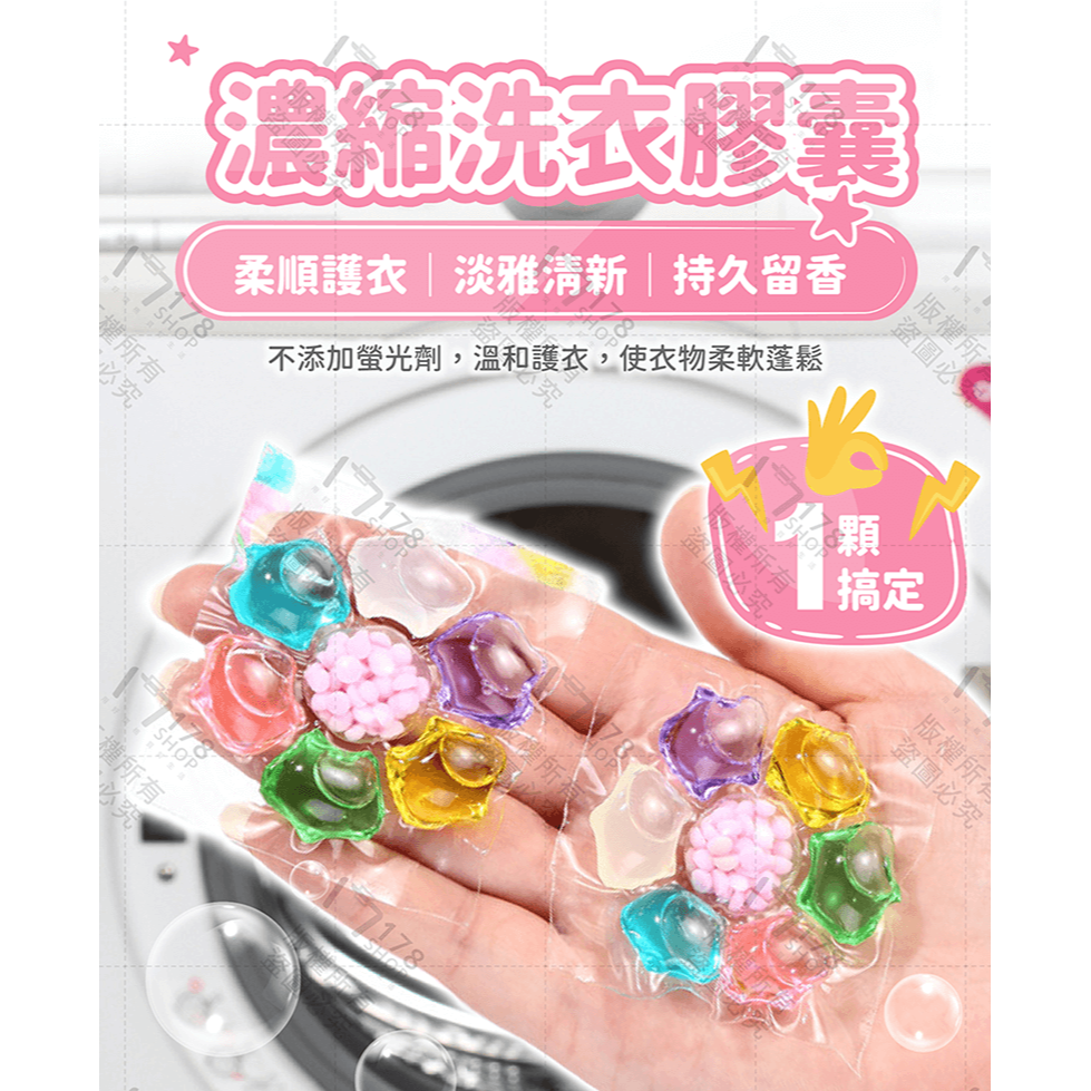 七合一 濃縮洗衣膠囊 50入【178小舖】洗衣球 洗衣精 洗衣粉 洗衣凝珠 衣物芳香劑 洗衣凝膠球 洗衣香香豆 洗衣膠囊-細節圖4