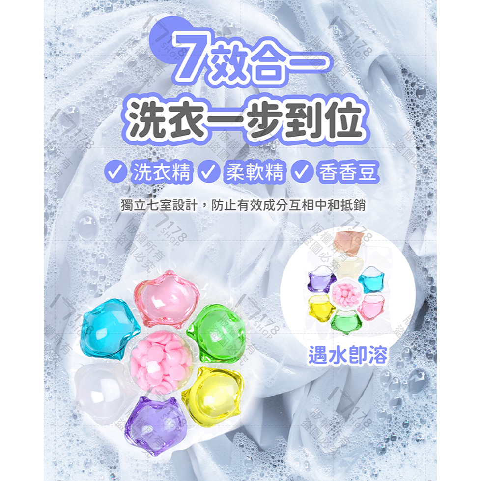 七合一 濃縮洗衣膠囊 50入【178小舖】洗衣球 洗衣精 洗衣粉 洗衣凝珠 衣物芳香劑 洗衣凝膠球 洗衣香香豆 洗衣膠囊-細節圖5
