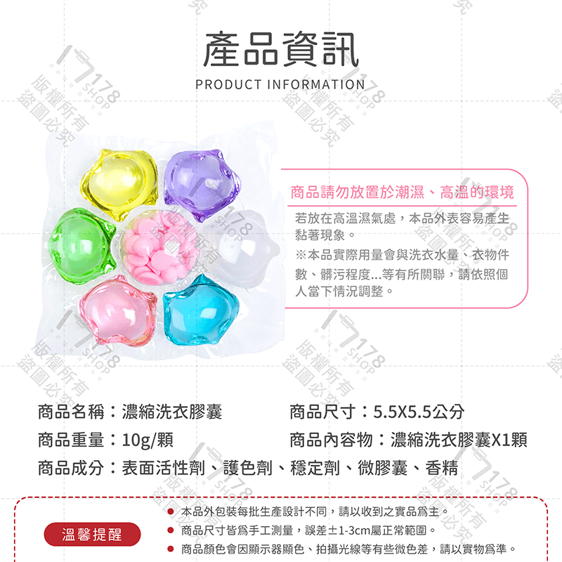 七合一 濃縮洗衣膠囊 50入【178小舖】洗衣球 洗衣精 洗衣粉 洗衣凝珠 衣物芳香劑 洗衣凝膠球 洗衣香香豆 洗衣膠囊-細節圖9