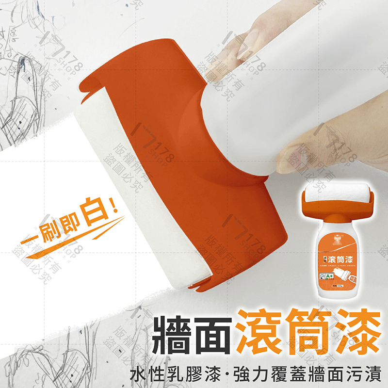 牆面滾筒漆 500克大容量【178小舖】強力遮蓋 滾筒漆 滾筒刷 牆面修補漆 補牆漆 牆壁補漆 牆壁修補漆 壁癌修補-細節圖3