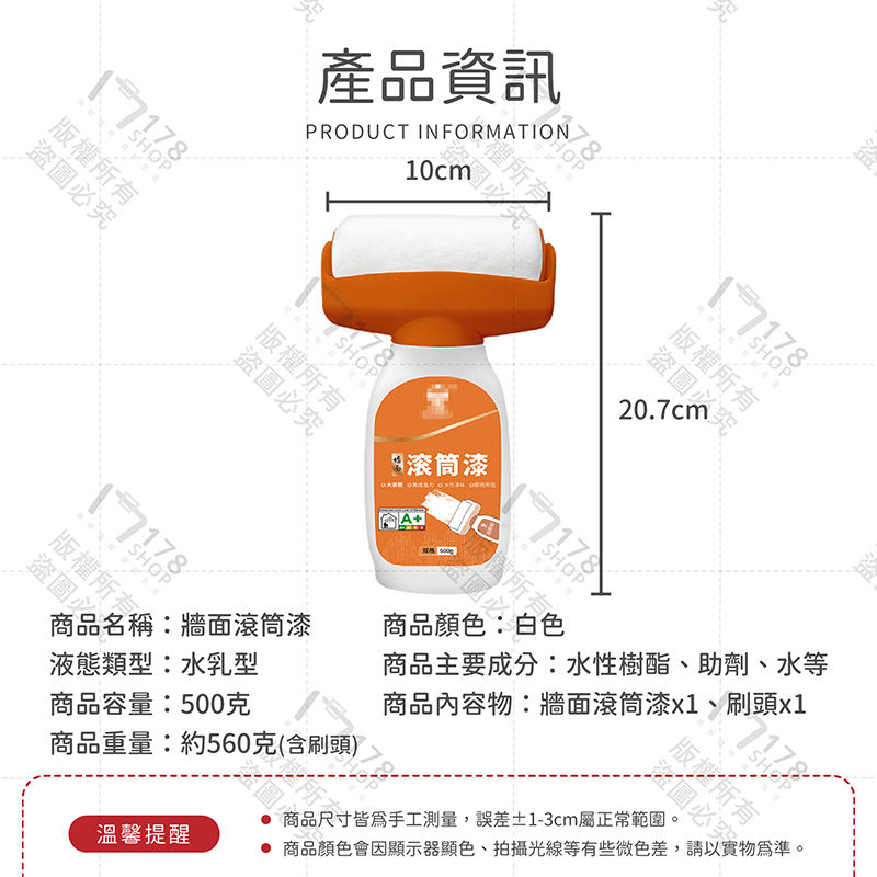 牆面滾筒漆 500克大容量【178小舖】強力遮蓋 滾筒漆 滾筒刷 牆面修補漆 補牆漆 牆壁補漆 牆壁修補漆 壁癌修補-細節圖9