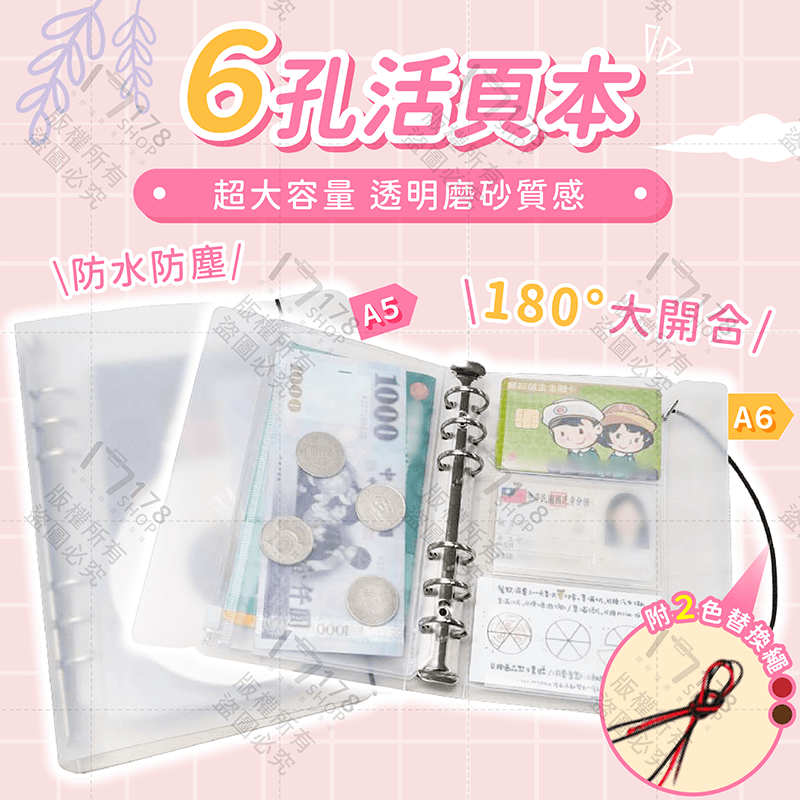 6孔活頁本【178小舖】a5 a6 活頁本 活頁夾 活頁本外殼 記帳本 存錢本 理財收納本 現金收納本 活頁-細節圖4