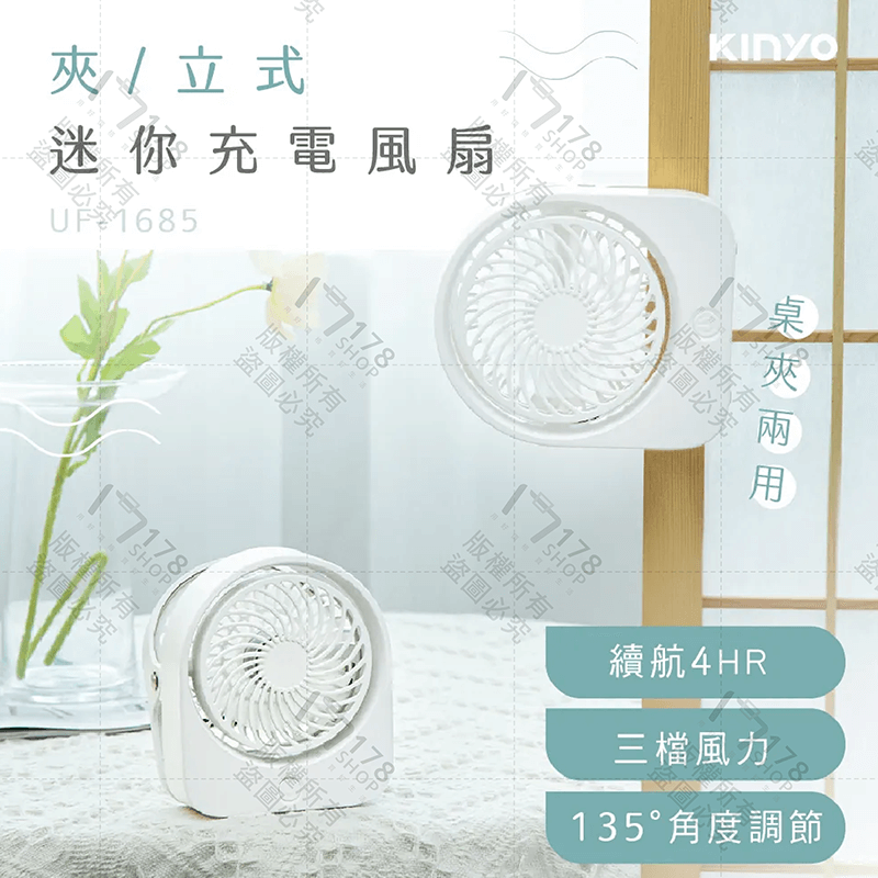 KINYO 夾/立式迷你充電風扇【178小舖】夾式電風扇 充電電風扇 嬰兒車風扇 推車風扇 小電扇 usb 風扇 風扇夾-細節圖3