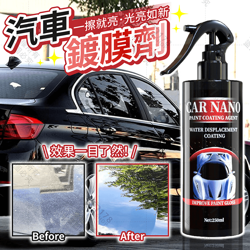 汽車鍍膜劑 250ml 2入【178小舖】鍍膜拋光 奈米鍍膜 鍍膜蠟 鍍膜噴霧 玻璃鍍膜 玻璃防潑水 汽車美容 水垢清潔-細節圖4