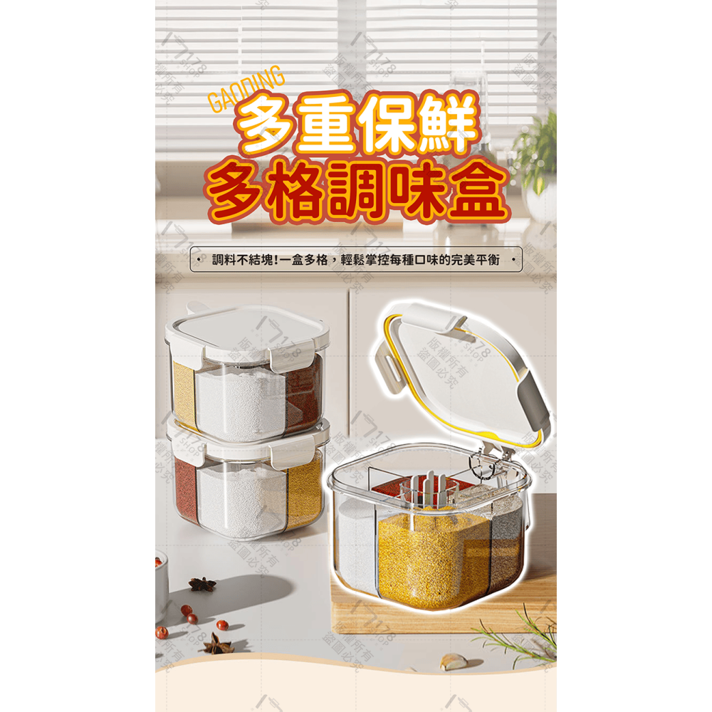 多格調味盒【178小舖】四格 調味罐 帶勺調味罐 調味盒 真空保鮮盒 調味料罐 密封保鮮罐 廚房收納 鹽巴罐 調味粉收納-細節圖3