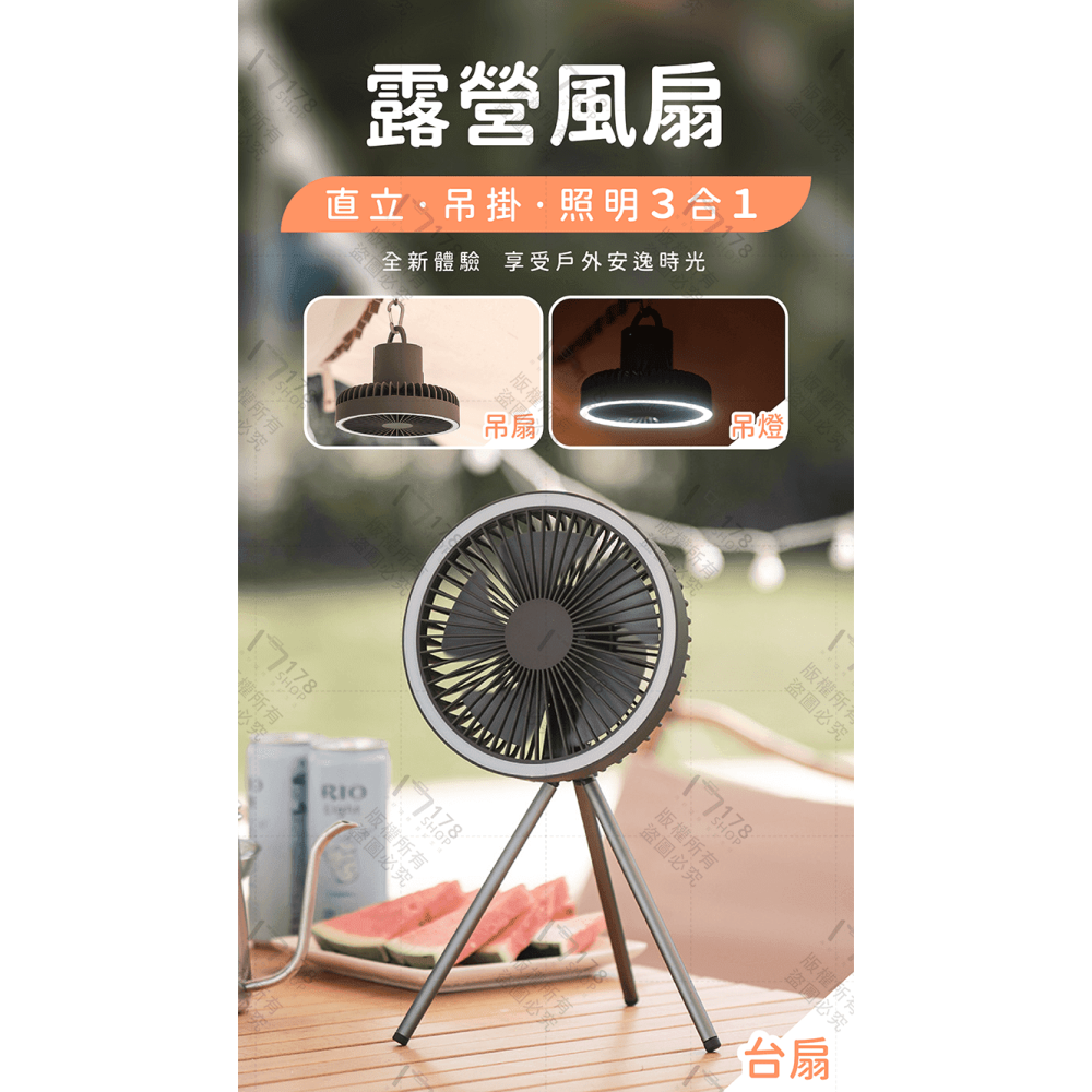 露營風扇 27小時續航【178小舖】三腳架風扇 露營風扇燈 吊扇燈 USB風扇 充電風扇 辦公室風扇 桌扇 戶外風扇-細節圖3