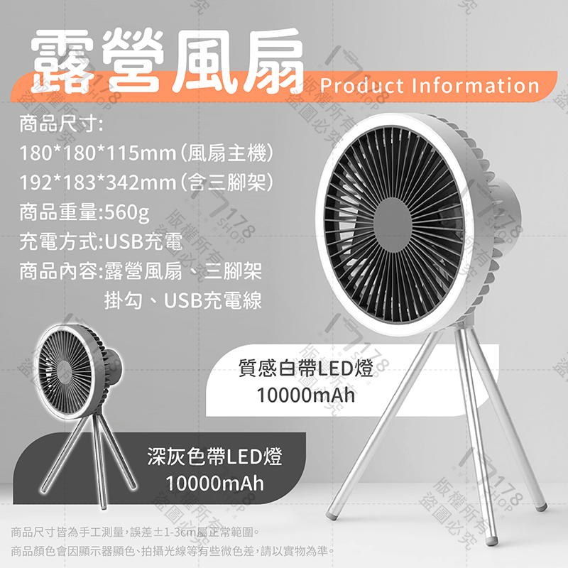 露營風扇 27小時續航【178小舖】三腳架風扇 露營風扇燈 吊扇燈 USB風扇 充電風扇 辦公室風扇 桌扇 戶外風扇-細節圖9