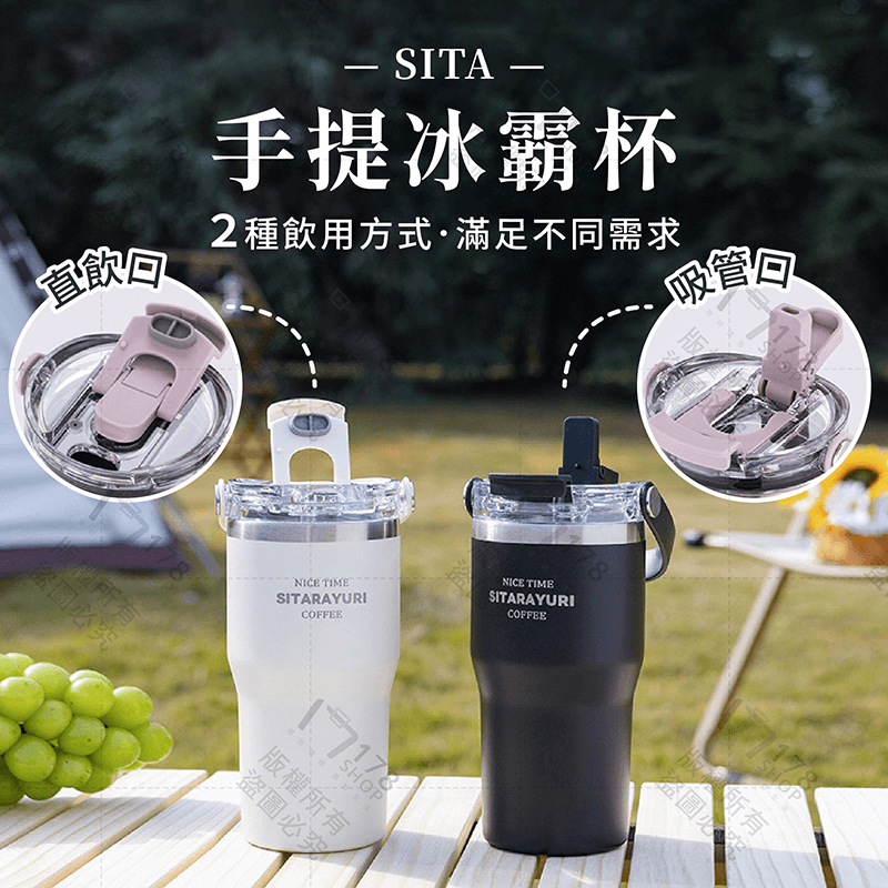SITA 手提冰霸杯【178小舖】雙飲 保溫杯 咖啡杯 冰霸杯 隨行杯 環保杯 保溫瓶 水壺 保冰杯 飲料杯 運動水瓶-細節圖3