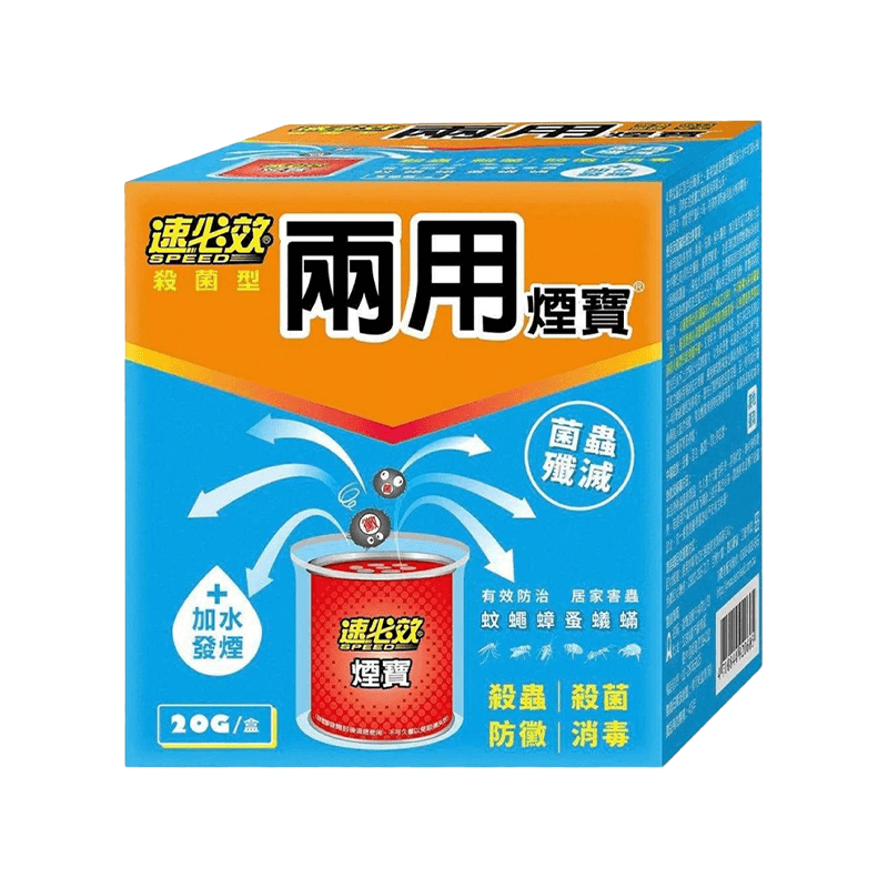 速必效 殺菌型兩用煙寶 20g 殺蟲滅菌【178小舖】水蒸式殺蟲劑 水煙殺蟲劑 殺蟲劑 除蟲 除蚊 蟑螂 螞蟻 蟎蟲-細節圖2