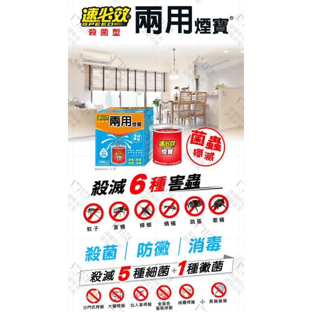 速必效 殺菌型兩用煙寶 20g 殺蟲滅菌【178小舖】水蒸式殺蟲劑 水煙殺蟲劑 殺蟲劑 除蟲 除蚊 蟑螂 螞蟻 蟎蟲-細節圖3
