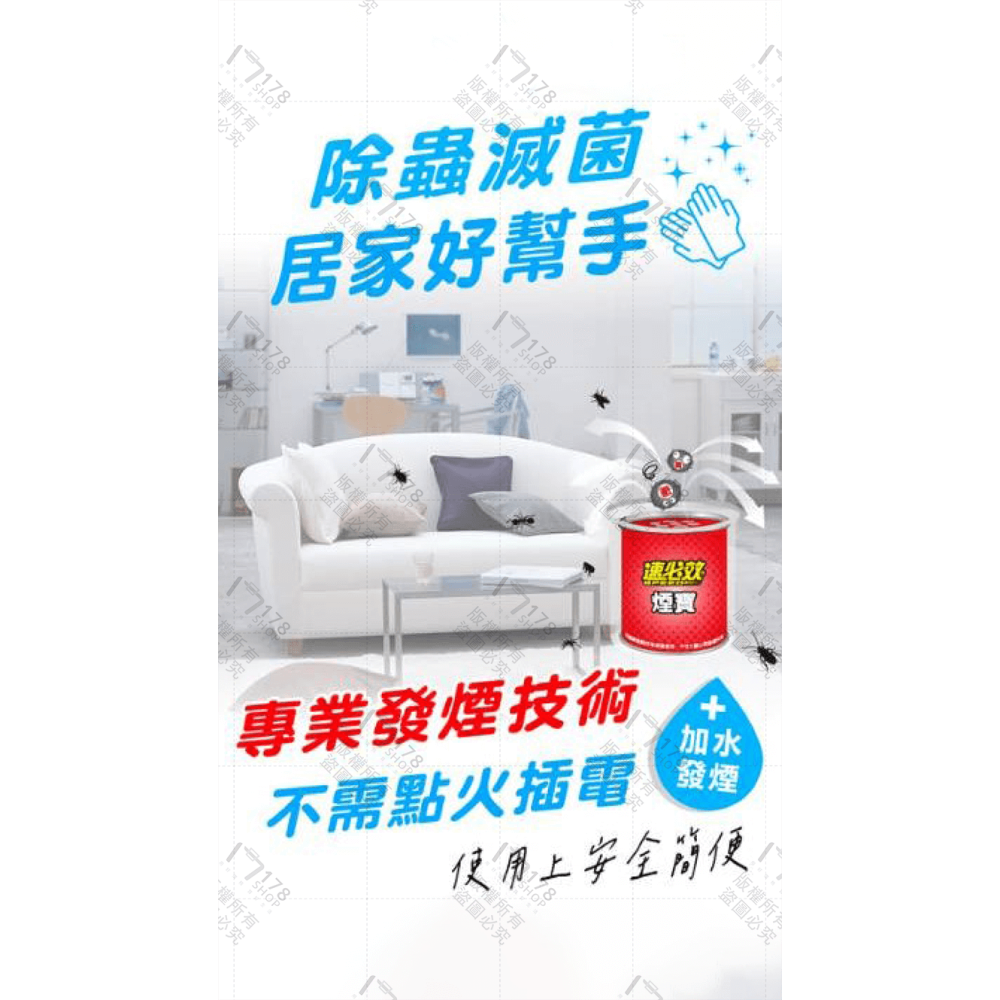 速必效 殺菌型兩用煙寶 20g 殺蟲滅菌【178小舖】水蒸式殺蟲劑 水煙殺蟲劑 殺蟲劑 除蟲 除蚊 蟑螂 螞蟻 蟎蟲-細節圖4