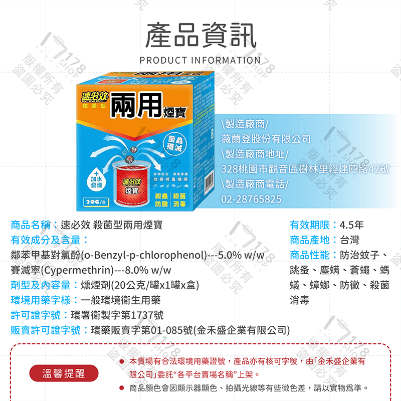 速必效 殺菌型兩用煙寶 20g 殺蟲滅菌【178小舖】水蒸式殺蟲劑 水煙殺蟲劑 殺蟲劑 除蟲 除蚊 蟑螂 螞蟻 蟎蟲-細節圖9