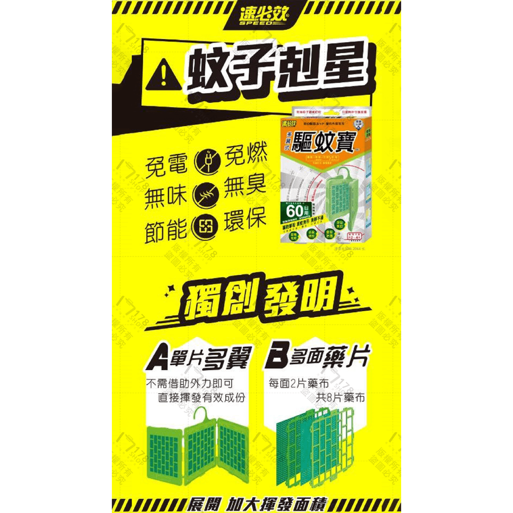 速必效 驅蚊寶 60日用【178小舖】防蚊掛片 防蚊片 防蚊 驅蚊 驅蚊器 防蚊網片 驅蚊掛片 殺蟲劑 蚊香 電蚊拍-細節圖3