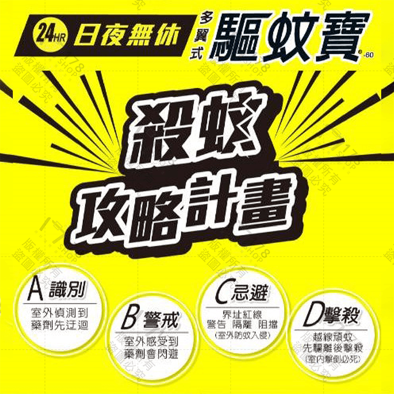 速必效 驅蚊寶 60日用【178小舖】防蚊掛片 防蚊片 防蚊 驅蚊 驅蚊器 防蚊網片 驅蚊掛片 殺蟲劑 蚊香 電蚊拍-細節圖5