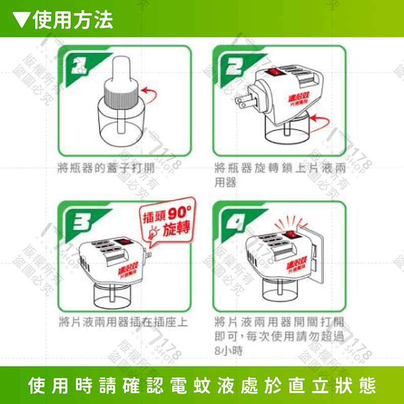 速必效 無味型電熱淨蚊寶 加熱器+蚊香液【178小舖】液體電蚊香 電蚊香 蚊香液 防蚊 除蚊 驅蚊 殺蟲劑 電蚊香補充液-細節圖7