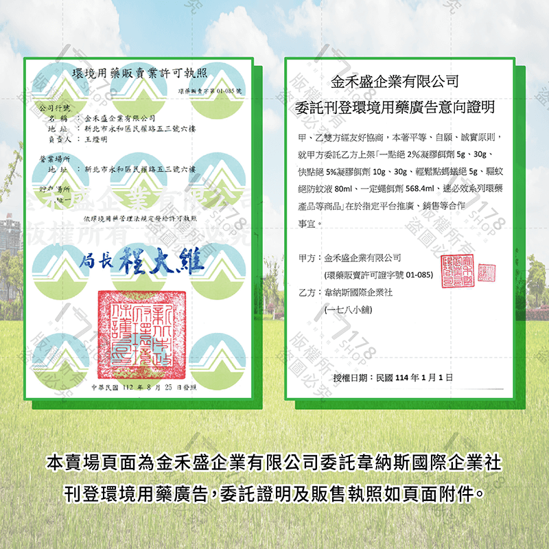 速必效 無味型電熱淨蚊寶 加熱器+蚊香液【178小舖】液體電蚊香 電蚊香 蚊香液 防蚊 除蚊 驅蚊 殺蟲劑 電蚊香補充液-細節圖8