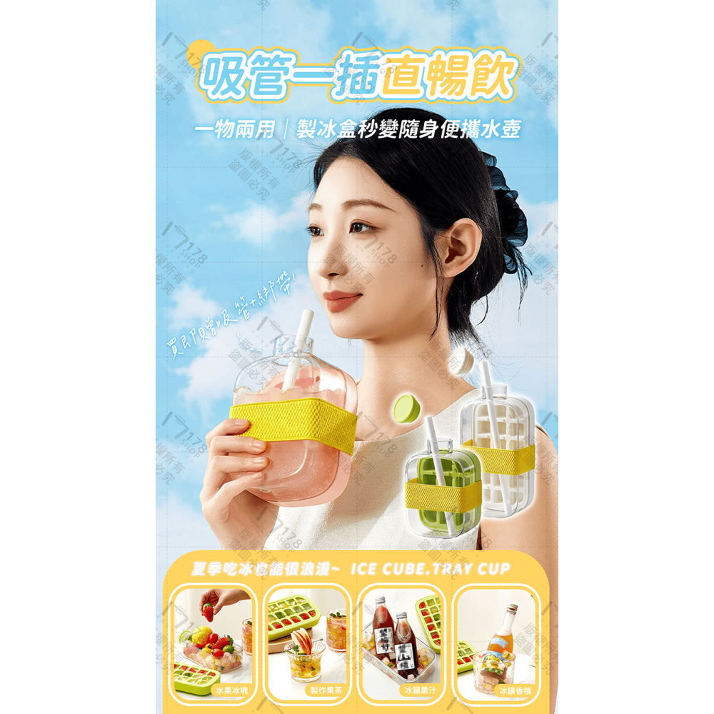 冰格水壺 贈吸管【178小舖】冰塊水壺 飲水壺 製冰格 製冰盒 按壓式冰塊盒 飲料冰壺 製冰模具 直飲水壺 矽膠製冰盒-細節圖7
