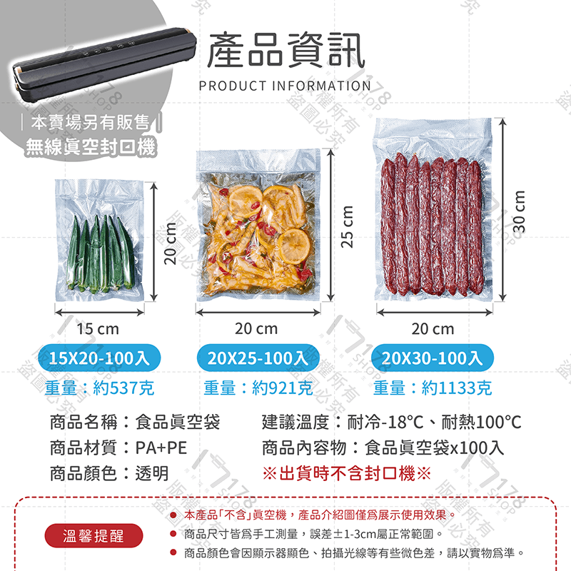 食品真空袋 100入【178小舖】紋路真空袋 真空袋 真空紋路袋 食品級真空袋 真空包裝袋 真空封口機 真空包裝機-細節圖9