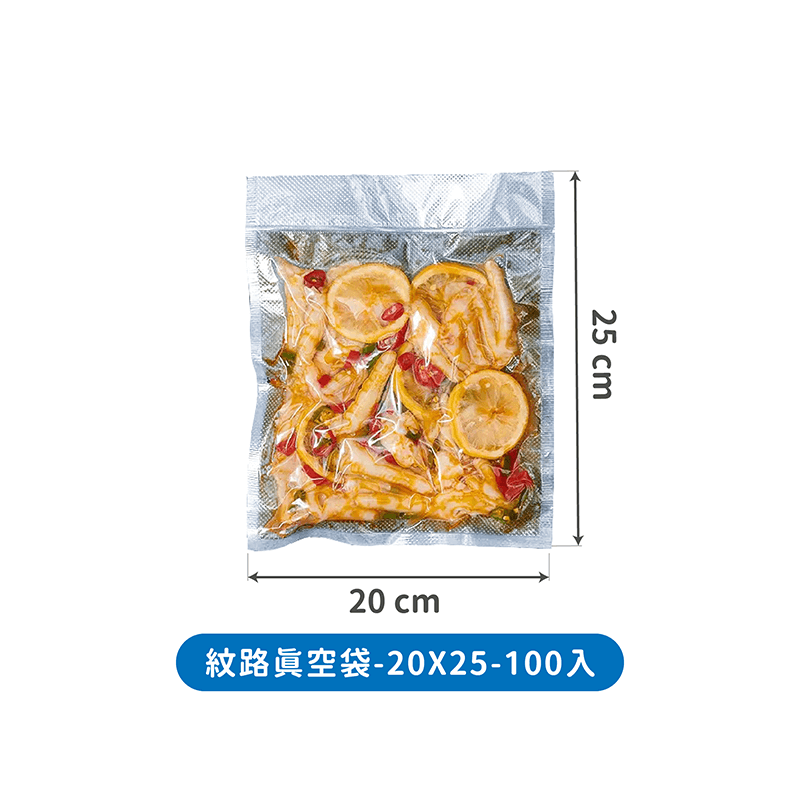 紋路真空袋-20X25-100入