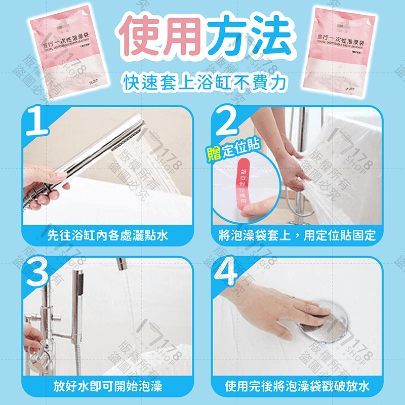 一次性泡澡袋【178小舖】泡澡袋 旅行泡澡袋 浴缸套 拋棄式泡澡袋 防菌泡澡袋 沐浴袋 浴缸泡澡袋 一次性旅行用品-細節圖7