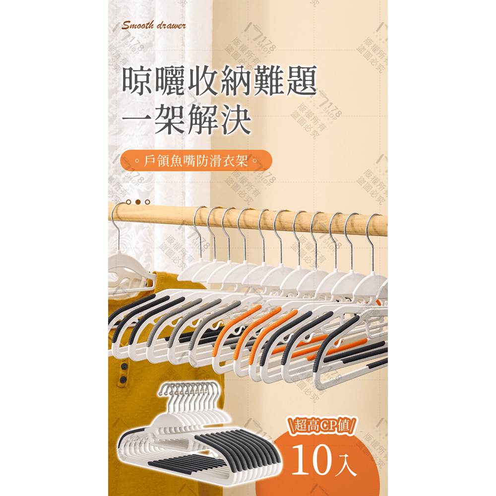 戶領魚嘴防滑衣架 10入【178小舖】防滑衣架 多功能衣架 止滑衣架 晾衣架 曬衣架 掛衣架 衣架 衣物掛架 不鏽鋼衣架-細節圖3